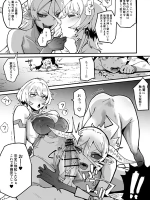 [筒森園 (筒森)] ふたなり聖姫 ふたなり精液は特濃魔力入り ～敵も仲間もみんな私のちんぽを狙ってる～_050