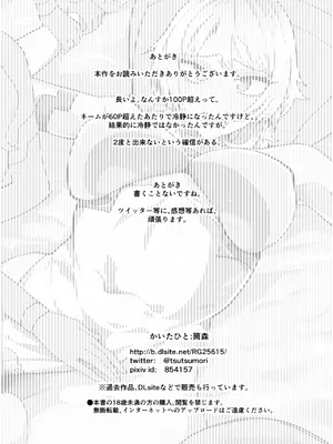 [筒森園 (筒森)] ふたなり聖姫 ふたなり精液は特濃魔力入り ～敵も仲間もみんな私のちんぽを狙ってる～_117