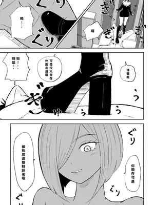 [ロキ] 隣人女性の脚に完全敗北する話2｜徹底敗在鄰居女生的腳下2 [Asuzak_Tei 个人漢化]_33