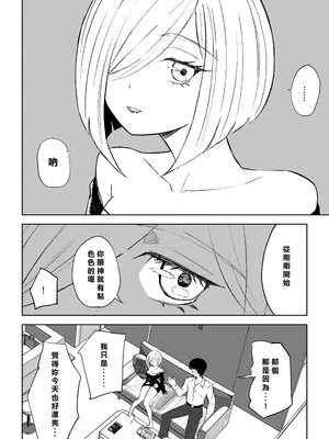 [ロキ] 隣人女性の脚に完全敗北する話2｜徹底敗在鄰居女生的腳下2 [Asuzak_Tei 个人漢化]_08