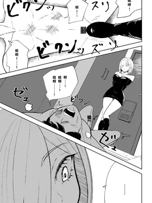 [ロキ] 隣人女性の脚に完全敗北する話2｜徹底敗在鄰居女生的腳下2 [Asuzak_Tei 个人漢化]_37