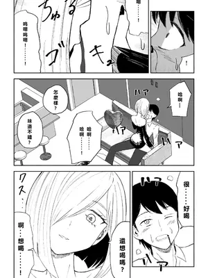 [ロキ] 隣人女性の脚に完全敗北する話2｜徹底敗在鄰居女生的腳下2 [Asuzak_Tei 个人漢化]_15