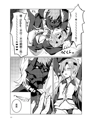 [UZO-MUZO (よもすがら)] オフェリアとの絆レベルが1上がった! (Fate Grand Order) [DL版] [廉价汉化组]_12