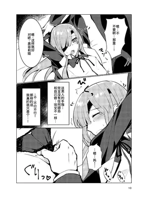 [UZO-MUZO (よもすがら)] オフェリアとの絆レベルが1上がった! (Fate Grand Order) [DL版] [廉价汉化组]_11