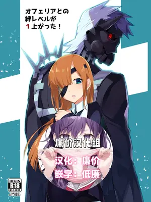 [UZO-MUZO (よもすがら)] オフェリアとの絆レベルが1上がった! (Fate Grand Order) [DL版] [廉价汉化组]