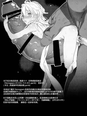 [RIN (モチ)] IN LOVE AGAIN (ゼノギアス) [多人汉化整合]_091