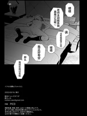 [陰毛チョレギサラダ (陰ちょれ)] イチカ先輩はワルいひと (ブルーアーカイブ) [DL版] [中国翻訳]_26