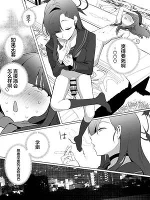 [陰毛チョレギサラダ (陰ちょれ)] イチカ先輩はワルいひと (ブルーアーカイブ) [DL版] [中国翻訳]_19