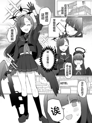 [陰毛チョレギサラダ (陰ちょれ)] イチカ先輩はワルいひと (ブルーアーカイブ) [DL版] [中国翻訳]_06