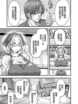 [おもち] ソフトクリームの秘密 (コミックマグナム Vol.190) [中国翻訳]_03