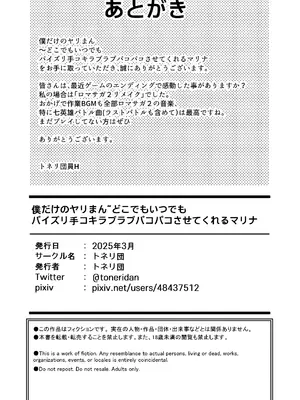 [トネリ団 (よしおエレキ)] 僕だけのヤリまん ～どこでもいつでも パイズリ手コキラブラブパコパコさせてくれるマリナ [中国翻訳]_34