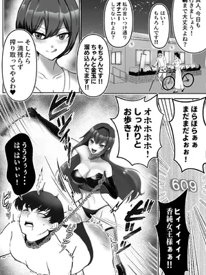 [Big Dipper (北斗七星)] 女王様の愛の玩具奴○!!_07