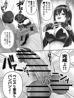 [Big Dipper (北斗七星)] 女王様の愛の玩具奴○!!_11