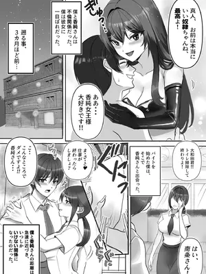 [Big Dipper (北斗七星)] 女王様の愛の玩具奴○!!_05