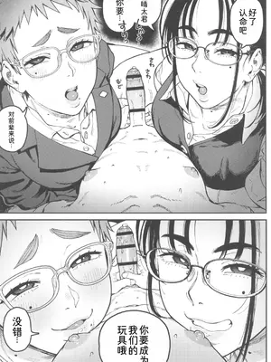 (C105) [のりんこ] 晴太くんは漫研のオモチャ [萌意永久人个人汉化]_14