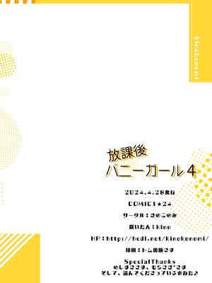 [きのこのみ (kino)] 放課後♥バニーガール 4｜放學後的兔女郎 (4) [中国翻訳]_23