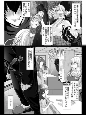 [KZentertainment (兎さ川蒼唯)] 変態ヲタクニートに拉致られて生ハメ種付けSEXされました【コミック版】_03