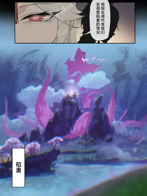 [KeinV] 多国合同調査チーム3 (原神)｜多国联合调查团3 [中国翻訳]_17
