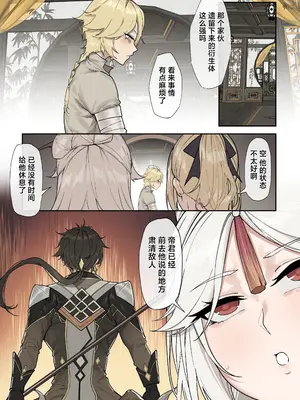 [KeinV] 多国合同調査チーム3 (原神)｜多国联合调查团3 [中国翻訳]_16
