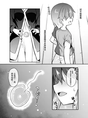 [とんずら道中 (かざわ)] おじさんとのイケナイ関係にハマっちゃう白蓮ちゃん漫画 (東方Project) [tentakuru个人汉化]_14