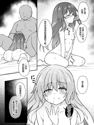 [とんずら道中 (かざわ)] おじさんとのイケナイ関係にハマっちゃう白蓮ちゃん漫画 (東方Project) [tentakuru个人汉化]_12