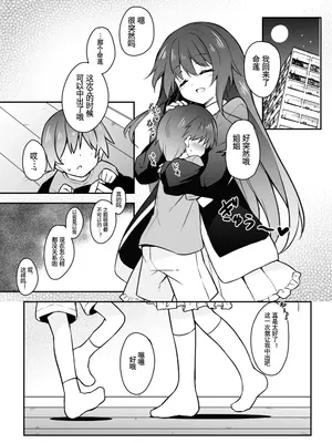 [とんずら道中 (かざわ)] おじさんとのイケナイ関係にハマっちゃう白蓮ちゃん漫画 (東方Project) [tentakuru个人汉化]_13