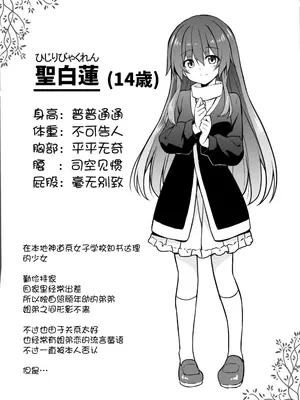 [とんずら道中 (かざわ)] おじさんとのイケナイ関係にハマっちゃう白蓮ちゃん漫画 (東方Project) [tentakuru个人汉化]