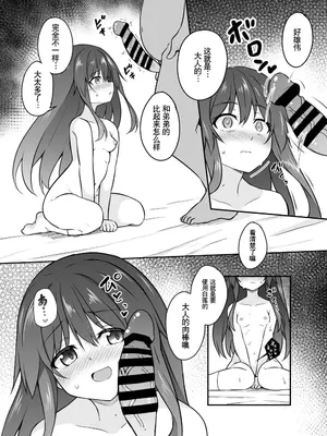 [とんずら道中 (かざわ)] おじさんとのイケナイ関係にハマっちゃう白蓮ちゃん漫画 (東方Project) [tentakuru个人汉化]_06