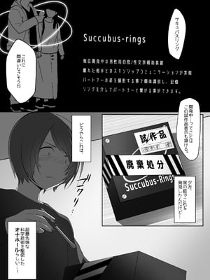 [みみずがでたよ (小箱みみず)] サキュバス・リング～遠隔レ〇プしようとしたらお〇んちんにお仕置きされちゃった＞＜～_03