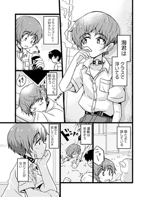 [masudagunkou (増田軍港)] 売る娘たち～クラスメイト海君の場合_03