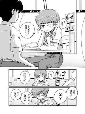 [masudagunkou (増田軍港)] 売る娘たち～クラスメイト海君の場合_08