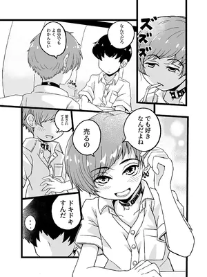 [masudagunkou (増田軍港)] 売る娘たち～クラスメイト海君の場合_11