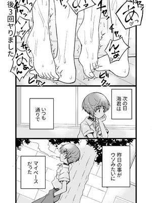 [masudagunkou (増田軍港)] 売る娘たち～クラスメイト海君の場合_30