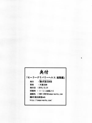 [朧&天蓬元師堂 (天蓬元帥)] セーラーデリバリーヘルス総集編+ONE EPISODE (美少女戦士セーラームーンシリーズ) [中国翻訳]_97