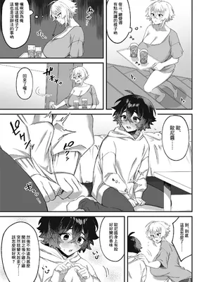 [Tempest (伊巻てん、P太郎)] 女になったオレと顔馴染みとの関係が変わるとき [Banana手工漢化] [DL版]_14