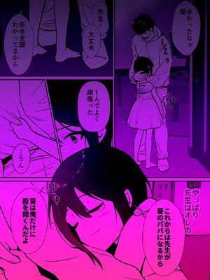 [Kinokko (田口もにゃ太)] 先生あのね、オレに新しいお義父さんできたよ_78