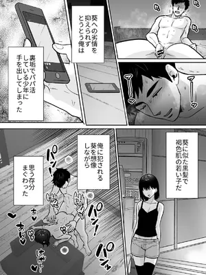 [Kinokko (田口もにゃ太)] 先生あのね、オレに新しいお義父さんできたよ_21