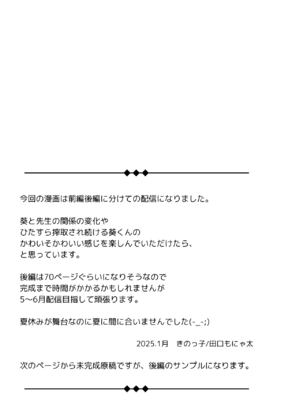 [Kinokko (田口もにゃ太)] 先生あのね、オレに新しいお義父さんできたよ_76