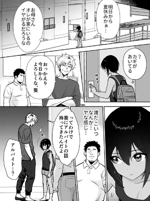 [Kinokko (田口もにゃ太)] 先生あのね、オレに新しいお義父さんできたよ_28