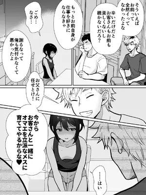 [Kinokko (田口もにゃ太)] 先生あのね、オレに新しいお義父さんできたよ_65