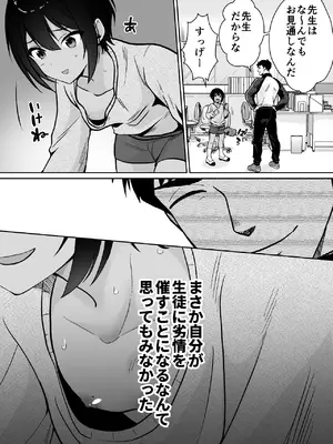 [Kinokko (田口もにゃ太)] 先生あのね、オレに新しいお義父さんできたよ_07