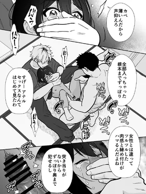[Kinokko (田口もにゃ太)] 先生あのね、オレに新しいお義父さんできたよ_35