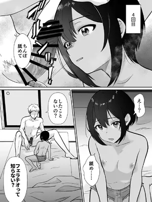 [Kinokko (田口もにゃ太)] 先生あのね、オレに新しいお義父さんできたよ_48