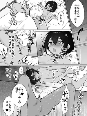 [Kinokko (田口もにゃ太)] 先生あのね、オレに新しいお義父さんできたよ_49