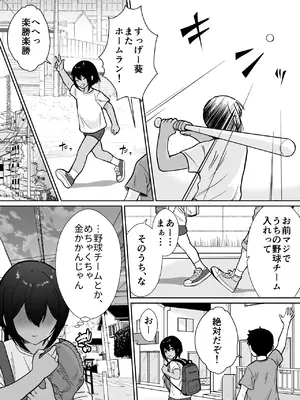 [Kinokko (田口もにゃ太)] 先生あのね、オレに新しいお義父さんできたよ_27