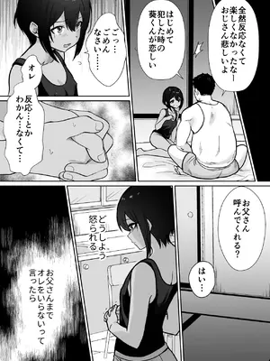 [Kinokko (田口もにゃ太)] 先生あのね、オレに新しいお義父さんできたよ_64