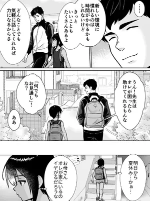 [Kinokko (田口もにゃ太)] 先生あのね、オレに新しいお義父さんできたよ_12