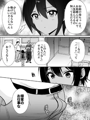 [Kinokko (田口もにゃ太)] 先生あのね、オレに新しいお義父さんできたよ_29