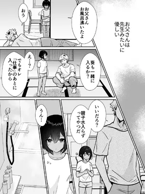 [Kinokko (田口もにゃ太)] 先生あのね、オレに新しいお義父さんできたよ_57