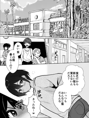 [Kinokko (田口もにゃ太)] 先生あのね、オレに新しいお義父さんできたよ_03